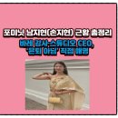 코어피트니스 우정점 | 포미닛 남지현(손지현) 근황 총정리: 바레 강사·스튜디오 CEO, ‘은퇴 아님’ 직접 해명