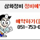 삼화정비 이미지