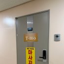 강남역마사지 | 티모테라피, 강남역 24시간 1인 프라이빗 수기관리샵