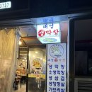 태영생막창 이미지