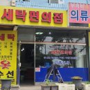 두꺼비세탁소 이미지