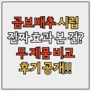 보건약방 | 곰보배추 시럽 기린약방 VS 슈퍼세이브 비교! 폐 기관지 건강에 진짜 좋은 건?