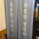 삼익회초밥 | 목동 횟집 추천 어부블루스 목동에서 친구랑 숙성회를 먹은 솔직 후기