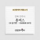 (주)휴비스 전주공장 - 9228 | (주)휴비스 전주공장