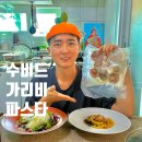 슈브 수비드 머신을 활용한 수비드 가리비 요리