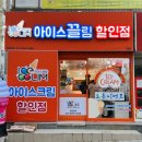 아이스끌림 - 연수구 컨벤시아대로230번길 54 | 아이스끌림