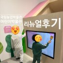 황소와농부 | [국립농업박물관] 경기도 수원 무료 박물관 / 어린이박물관 리뉴얼 후기