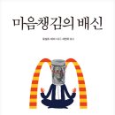 자율방범대 인권감수성 향상 교육 | 마음챙김의 배신