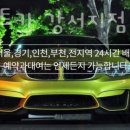 성일카서비스 | 마곡동렌트카 성일렌트카 강서지점 렌터카 비용 가격