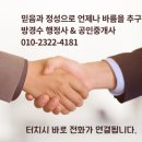 방경수 행정사 사무소 이미지