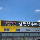 남면한우마을 이미지