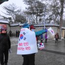 산우회-애국시민 태극기 집회 참가 이미지