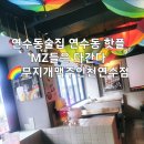 연수동음식문화시범거리 이미지