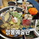 짬뽕예술관 | [대전]정림동 현지인 웨이팅 짬뽕 맛집 내돈내산후기(주차,웨이팅)/짬뽕예술관