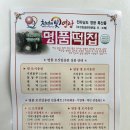영광할매떡집