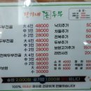 정가네두부 - 달서구 | 인천에서 두부전골을 먹다. 정가네 손두부 솔직후기.