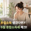 블로그 수익 생겼다면? '모두채움' 종합소득세 직접 신고 후기!