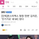 [단독]'천변' 김지은, '인기가요' 새 MC 된다. 이미지