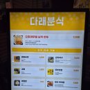 다래분식 - 마포구 마포대로 63-8 | 다래분식