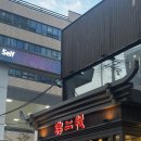 청우미트 - 사상구 | 광주 쥐의 당일치기 서울 여행