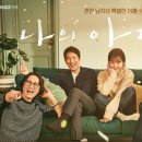 나의아저씨