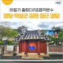 학성군 김완장군 영당 이미지