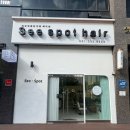용인 스타일한 미용실 : &#34;see spot hair&#34; 윤슬 디자이너 클리닉 후기