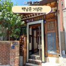 백남준기념관 | 종로구 창신동 가볼만한곳 SeMa 백남준 기념관