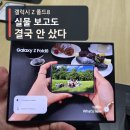 계산2동안남경로당 | 갤럭시 Z 폴드 8 실물 후기, 월 6만 원? 실제 카드값 계산해 보니