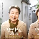 (공연) 연극 <친정엄마와 2박3일>1 이미지