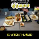 😁황금회마차 😆모듬회 80.0 😍탄방동맛집 👍대전맛집 이미지