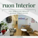 구리시 갈매동 아이파크애비뉴상가 심리상담실 인테리어 공사 후기