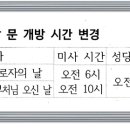 2024년5월-공휴일 성당 문 개방 시간 변경 안내 이미지