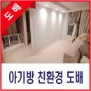 깨끗한환경 | 출산을 앞둔 집, 깨끗한 친환경 도배 시공 후기