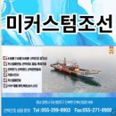 안전과 스타일을 겸비한 낚시배 7.93톤 신출항호 리모델링 충청도 출장 작업 후기