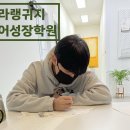 이라랭귀지남영어성장학원