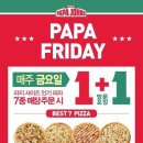 파파존스대전 이미지