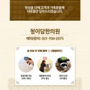 청이담한의원 이미지