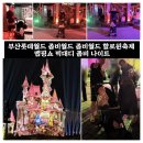 빅 스크린 | 부산롯데월드 좀비월드 좀비월드 할로윈축제후기 맵핑쇼 빅대디 좀비 나이트