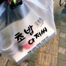 초밥아저씨 이미지