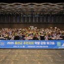 주민자치 역량강화 이미지
