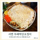 두레박포차 - 평창군 문화길 66-4 | 부산맛집 82탄 서면오징어회 맛집 두레박산오징어 매운탕
