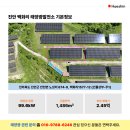 백화리태양광발전소 이미지