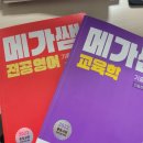 엠디영어연구소 - 미추홀구 독배로 311 | 임용고시기출문제집 메가쌤을 선택해야 하는 이유