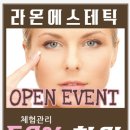 라온에스테틱 - 파주시 청암로17번길 35 | 라온에스테틱