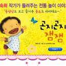 곤지곤지잼잼