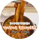 약사천 | 춘천밥집 약사천가든, 뚝배기 묵은지 제육볶음 포장 후기