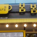 봄봄 율하점