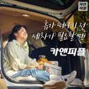 카앤피플원미구3지점 | 📱 "40만 명이 왜 카앤피플을 선택했을까?" 직접 써본 세차 예약 앱, 리얼 이용 후기!