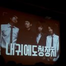 [17.04.30] 내귀에도청장치 X 네미시스 조인트 콘서트 ＜봄날, 네미를 도청해볼까?＞ [부제 : 가슴 뛰는 하모니-☆] 이미지